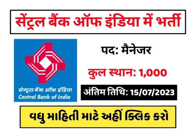 Central Bank Of India Recruitment 2023 सेंट्रल बैंक ऑफ इंडिया में भर्ती
