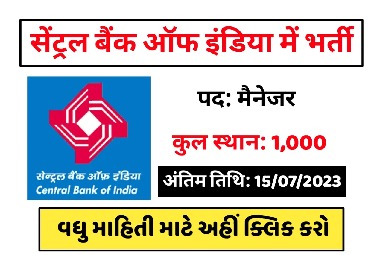 Central Bank Of India Recruitment 2023 सेंट्रल बैंक ऑफ इंडिया में भर्ती