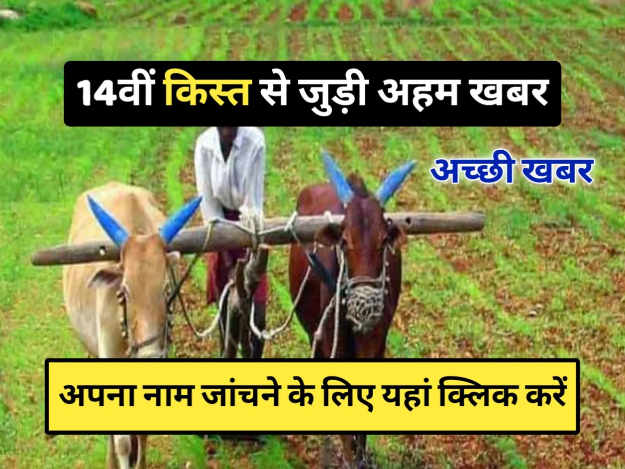 PM Kishan Benefciiary Status New Update पीएम किसान योजना की 14वीं किस्त के बारे में नवीनतम जानकारी प्राप्त करें